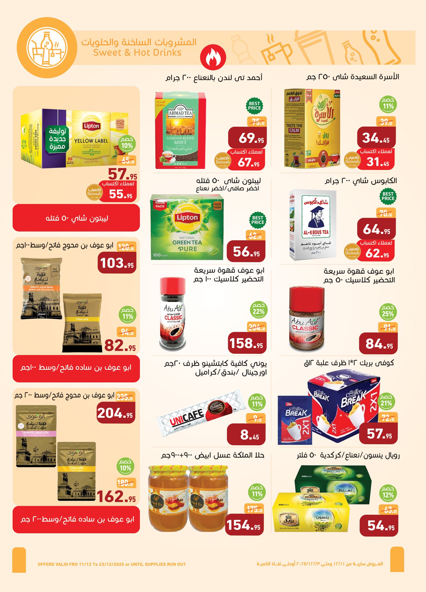 abdullah-alothaim-markets offers from 11dec to 23dec 2025 عروض أسواق عبد الله العثيم من 11 ديسمبر حتى 23 ديسمبر 2025 صفحة رقم 17